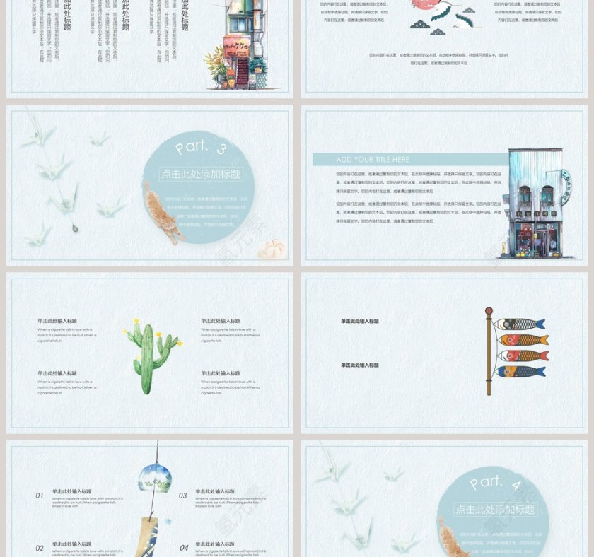 日系和风工作计划ppt第3张