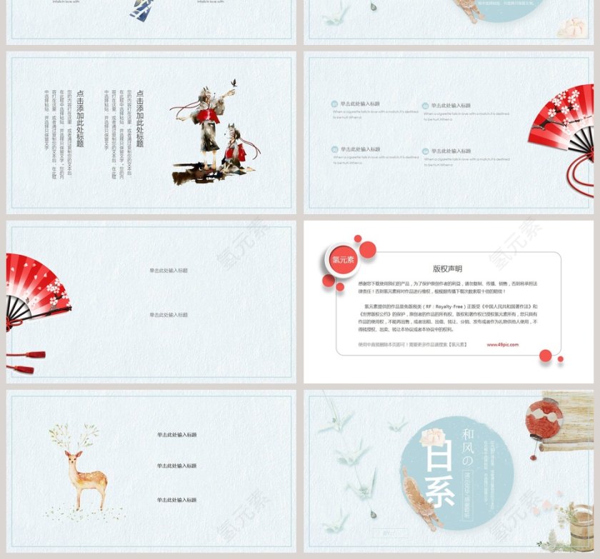 日系和风工作计划ppt第4张