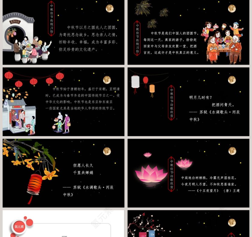 黑色千里共婵娟中秋节PPT第2张