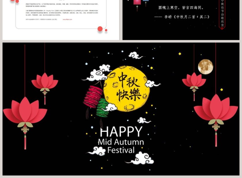 黑色千里共婵娟中秋节PPT第3张