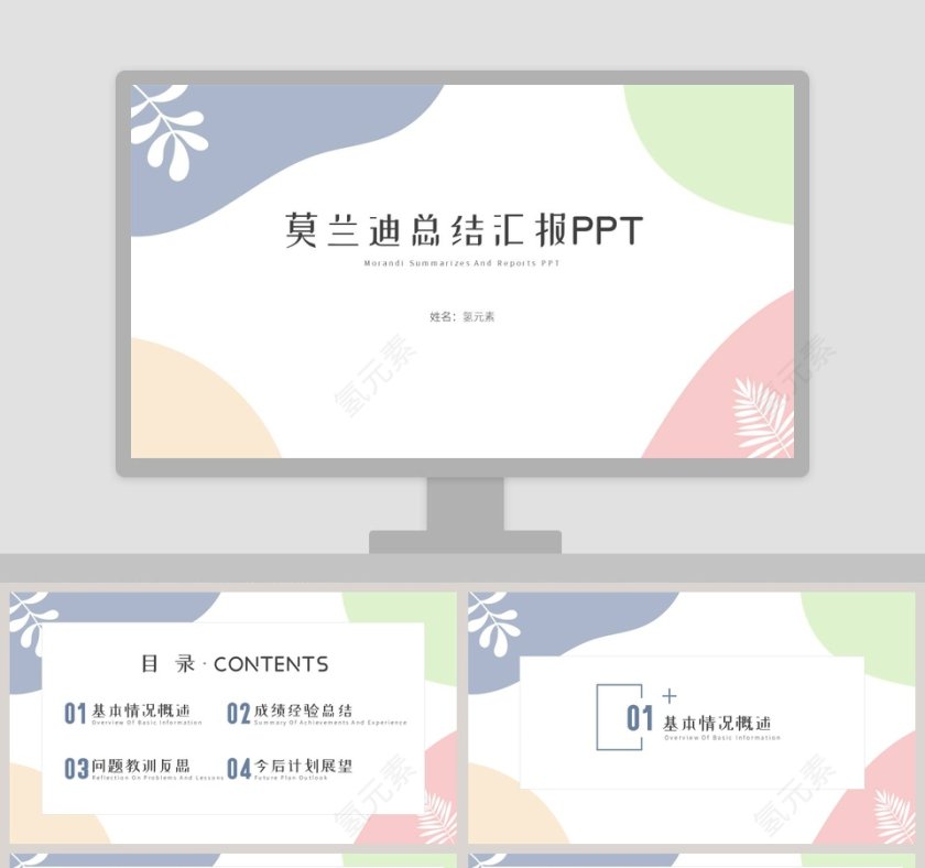 简约莫兰迪总结汇报PPT模板第1张