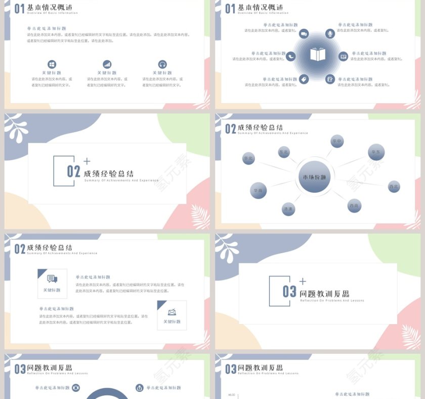 简约莫兰迪总结汇报PPT模板第2张