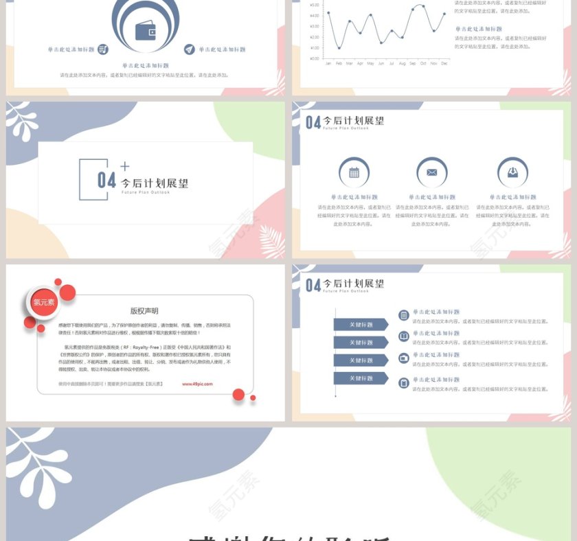 简约莫兰迪总结汇报PPT模板第3张