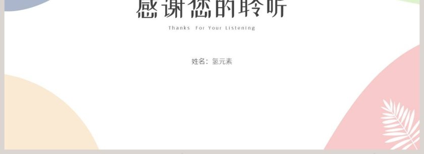 简约莫兰迪总结汇报PPT模板第4张