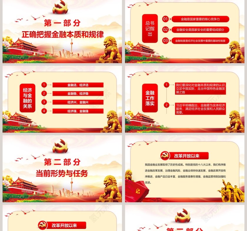 两会政府改革开放工作报告ppt第2张