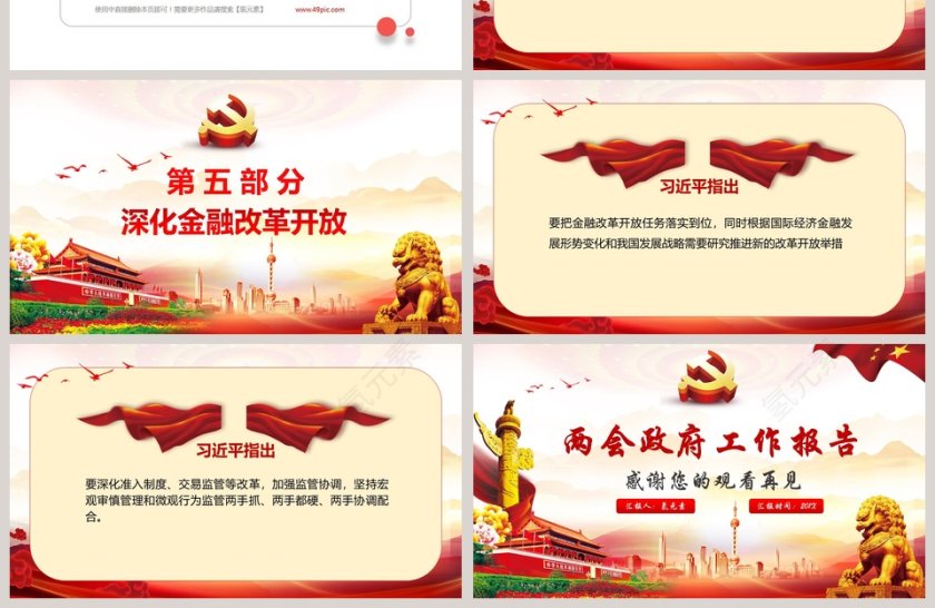 两会政府改革开放工作报告ppt第4张
