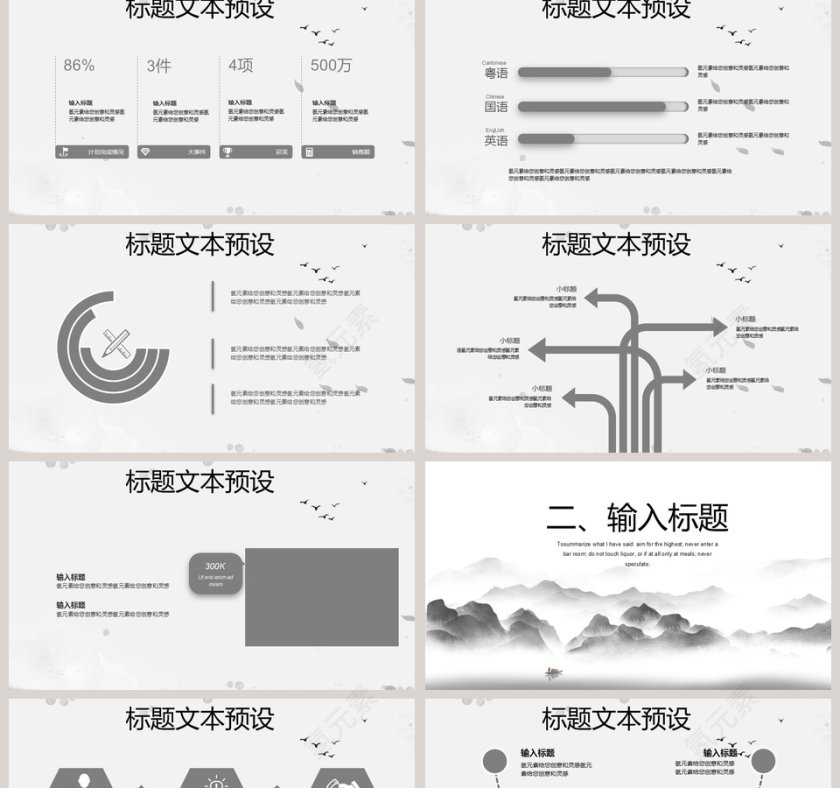 中国风简约水墨毕业答辩PPT模板第2张