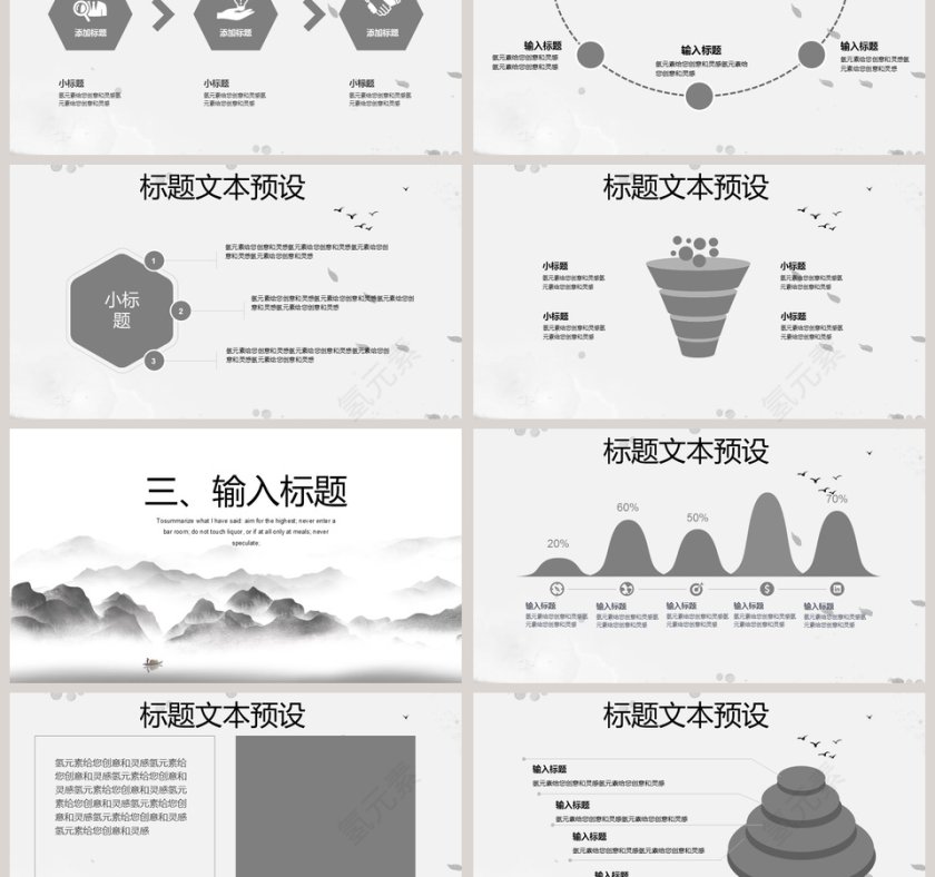 中国风简约水墨毕业答辩PPT模板第3张