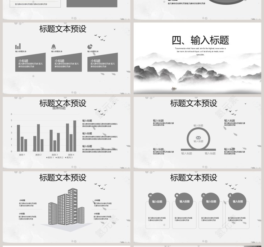 中国风简约水墨毕业答辩PPT模板第4张