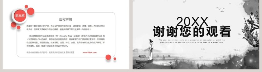 中国风简约水墨毕业答辩PPT模板第5张