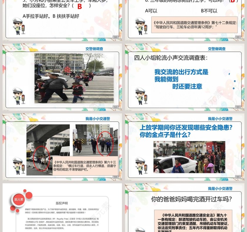 政务党建行业PPT模板应用：8安全记心上道德与法制第3张