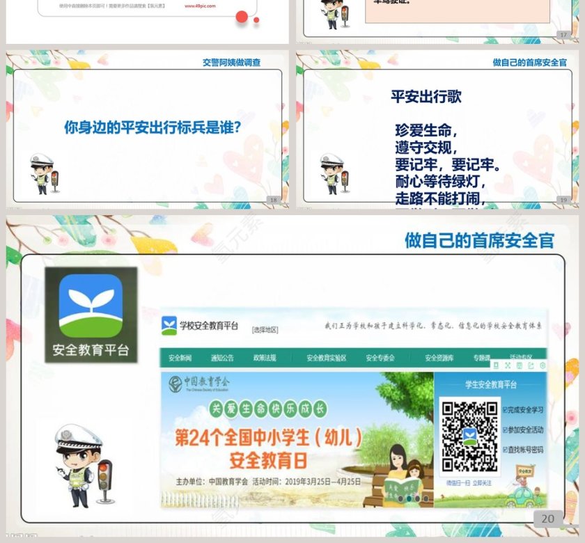 政务党建行业PPT模板应用：8安全记心上道德与法制第4张