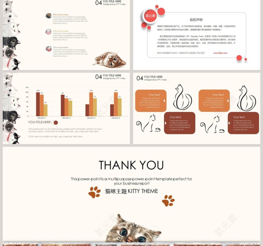 猫咪主题 KITTY THEME  PPT第5张