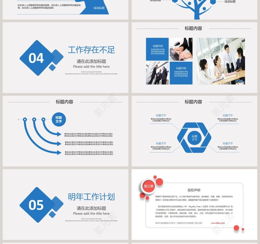 2019年度总结汇报PPT模板第4张