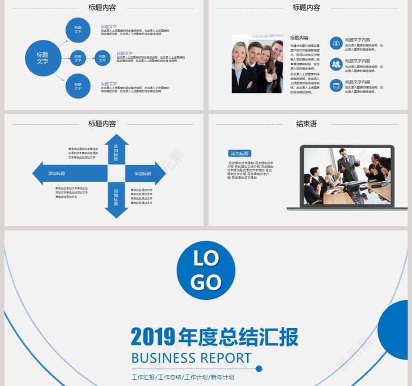 2019年度总结汇报PPT模板第5张