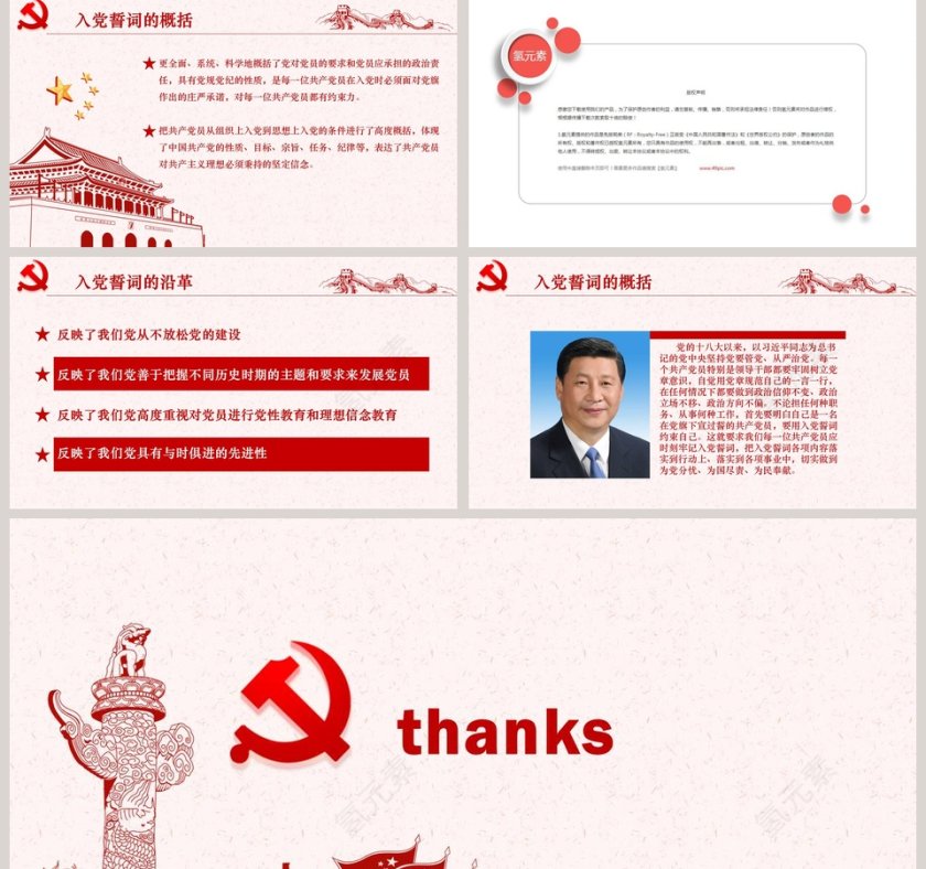 中国共产党入党誓词的历史沿革入党培训PPT第5张