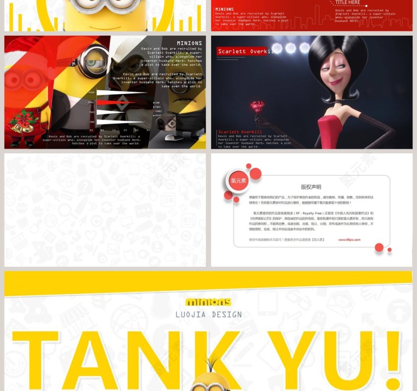 《Bello》小黄人PPT模板第4张