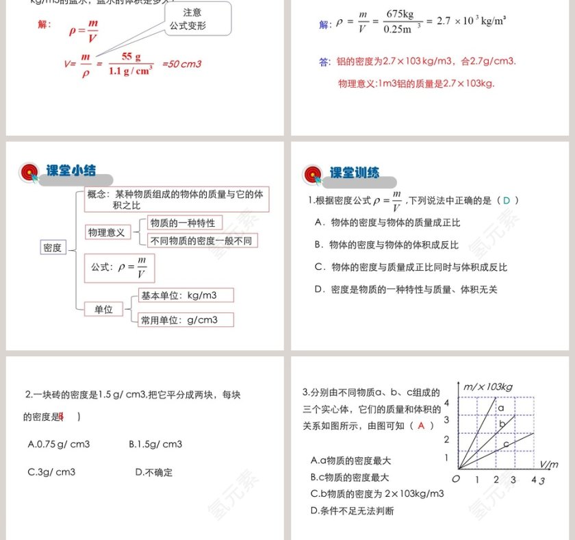第五章我们周围的物质-探究物质的密度教学ppt课件第5张