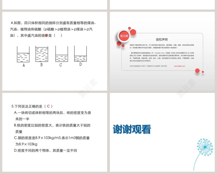 第五章我们周围的物质-探究物质的密度教学ppt课件第6张