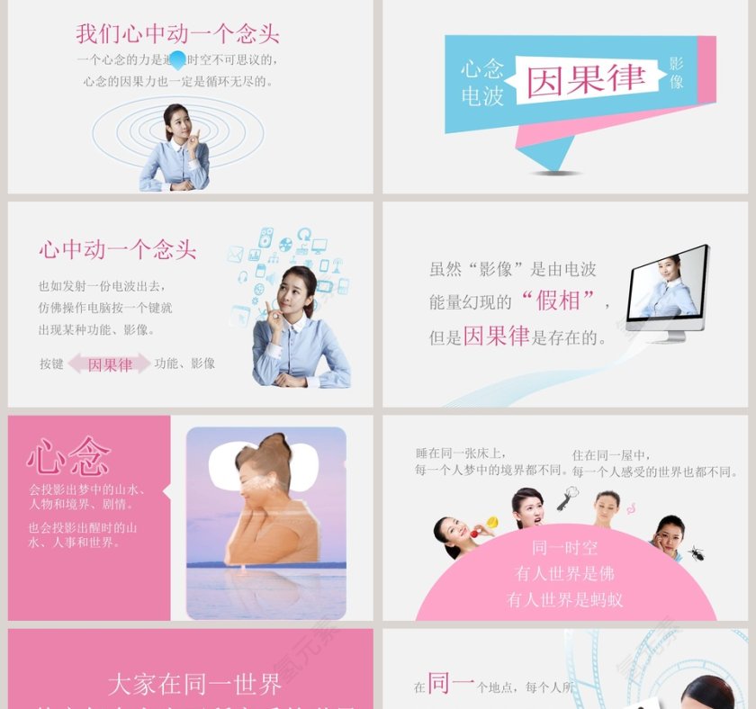 粉色一念变无限美好教育培训PPT模板第2张