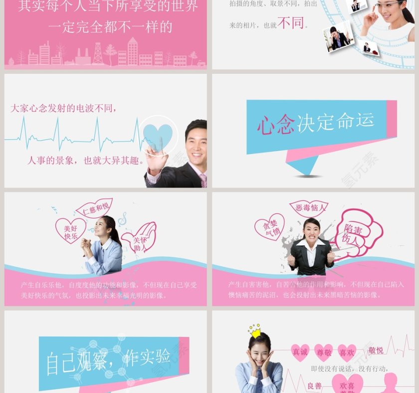 粉色一念变无限美好教育培训PPT模板第3张