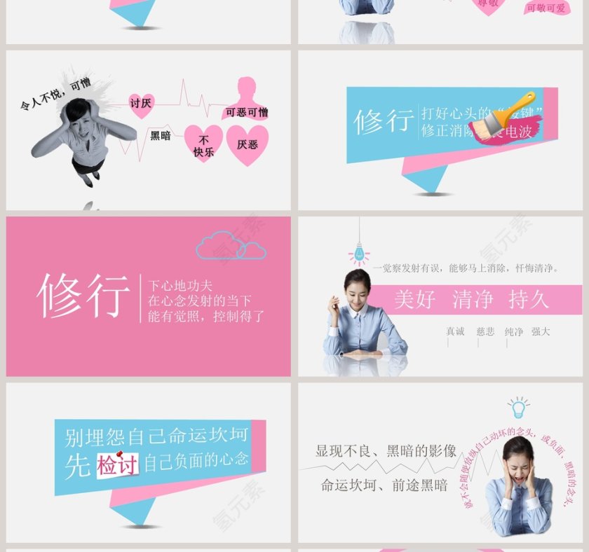 粉色一念变无限美好教育培训PPT模板第4张
