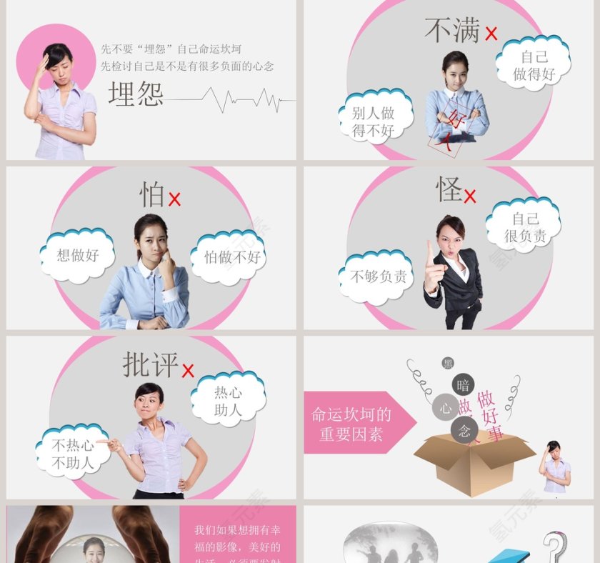 粉色一念变无限美好教育培训PPT模板第5张