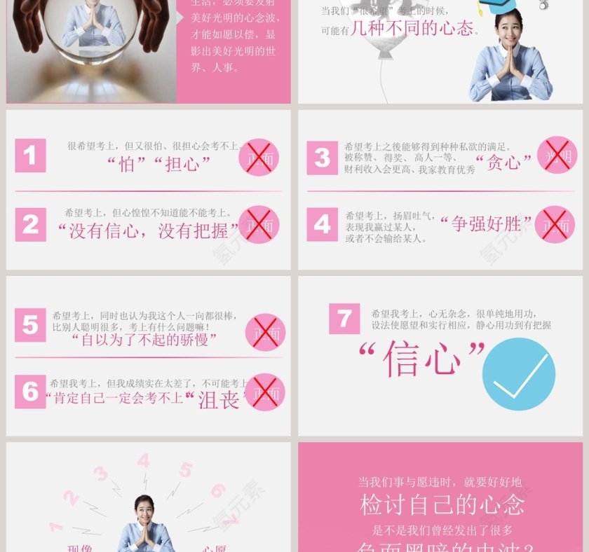 粉色一念变无限美好教育培训PPT模板第6张
