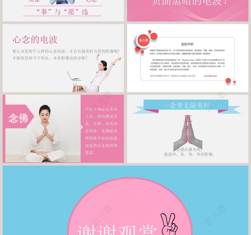 粉色一念变无限美好教育培训PPT模板第7张