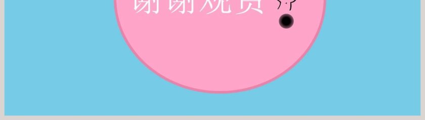 粉色一念变无限美好教育培训PPT模板第8张