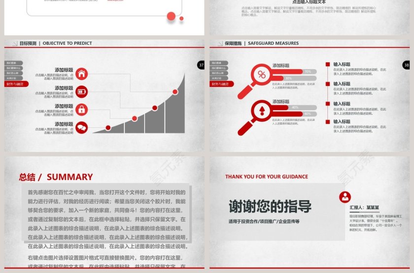 完整框架创业商业融资计划书第7张