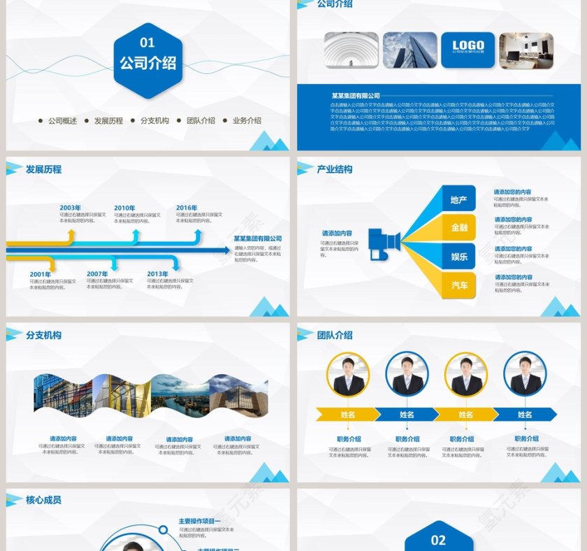 大气公司介绍PPT企业简介介绍PPT第2张