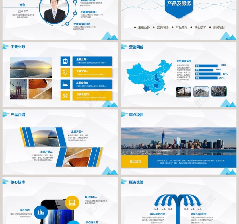 大气公司介绍PPT企业简介介绍PPT第3张