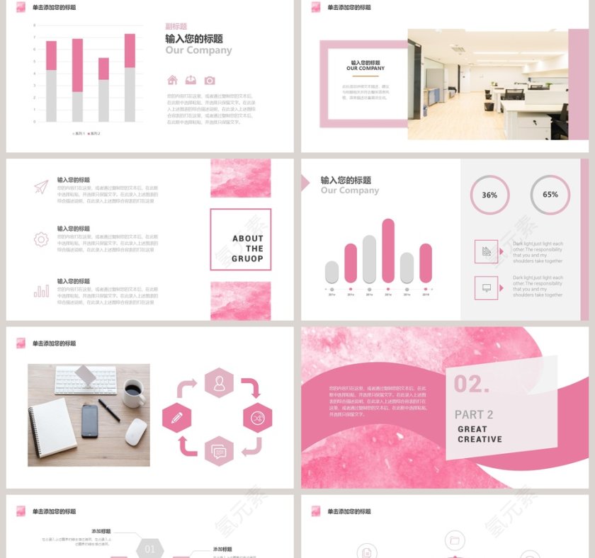 创意水彩营销策划ppt第2张