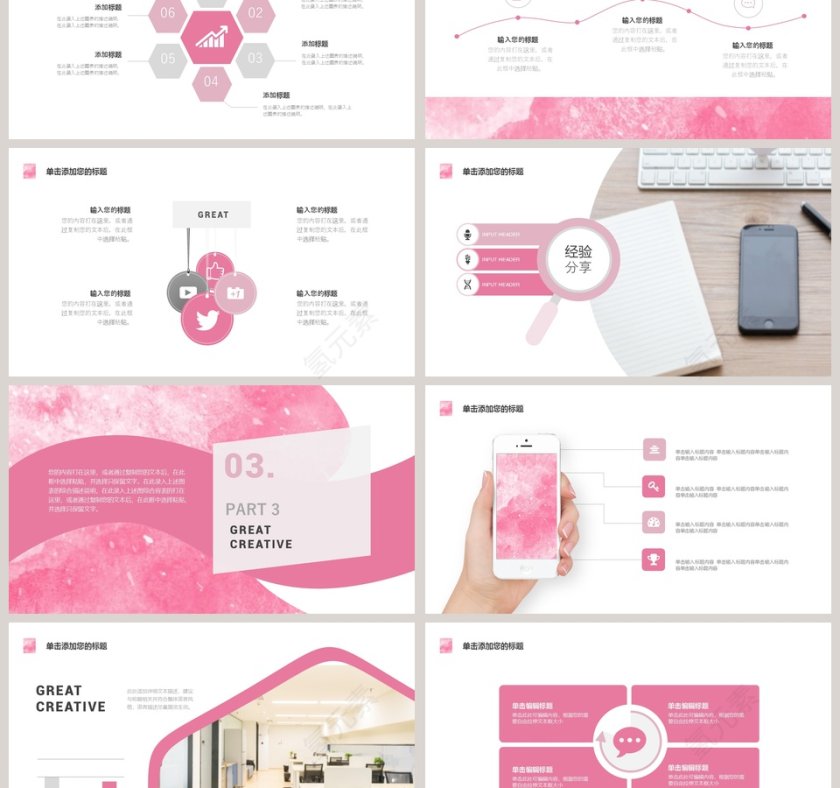 创意水彩营销策划ppt第3张