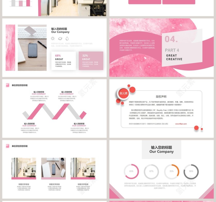 创意水彩营销策划ppt第4张