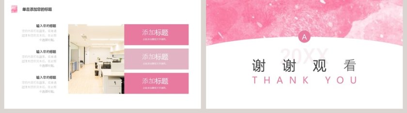 创意水彩营销策划ppt第5张