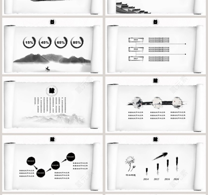 简约水墨中国风工作汇报述职PPT模板第4张