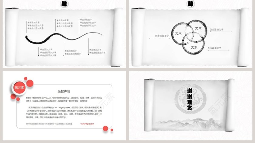 简约水墨中国风工作汇报述职PPT模板第5张