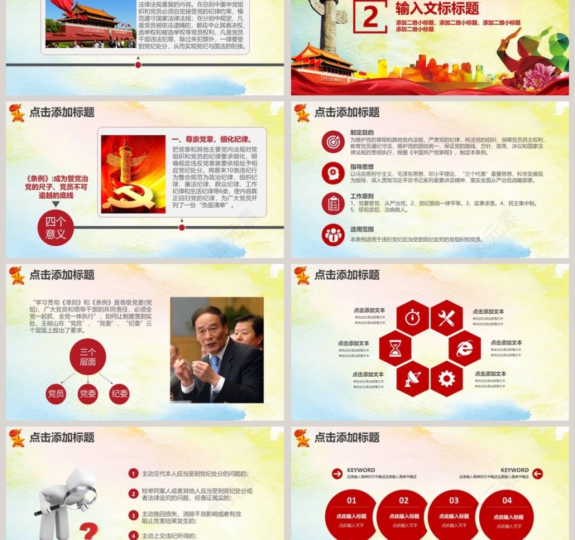 黄色简约大气中国少先队PPT模板第3张