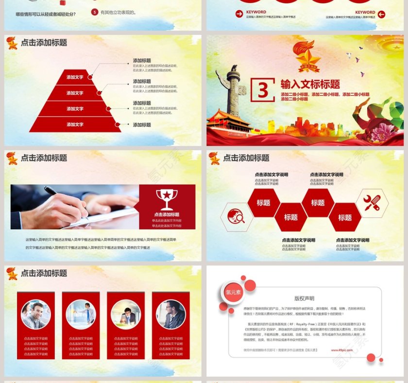 黄色简约大气中国少先队PPT模板第4张