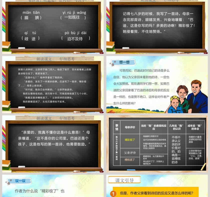 五年级语文课件PPT精彩极了和糟糕透第2张