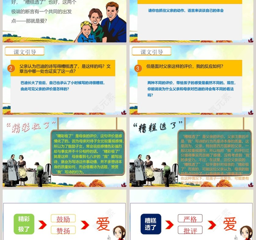 五年级语文课件PPT精彩极了和糟糕透第3张