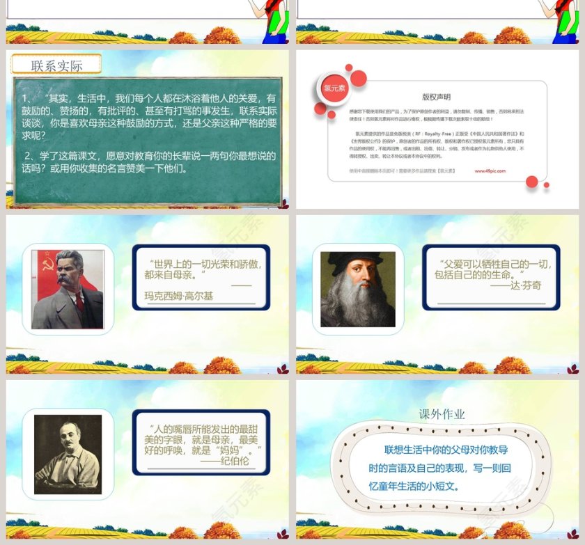 五年级语文课件PPT精彩极了和糟糕透第4张