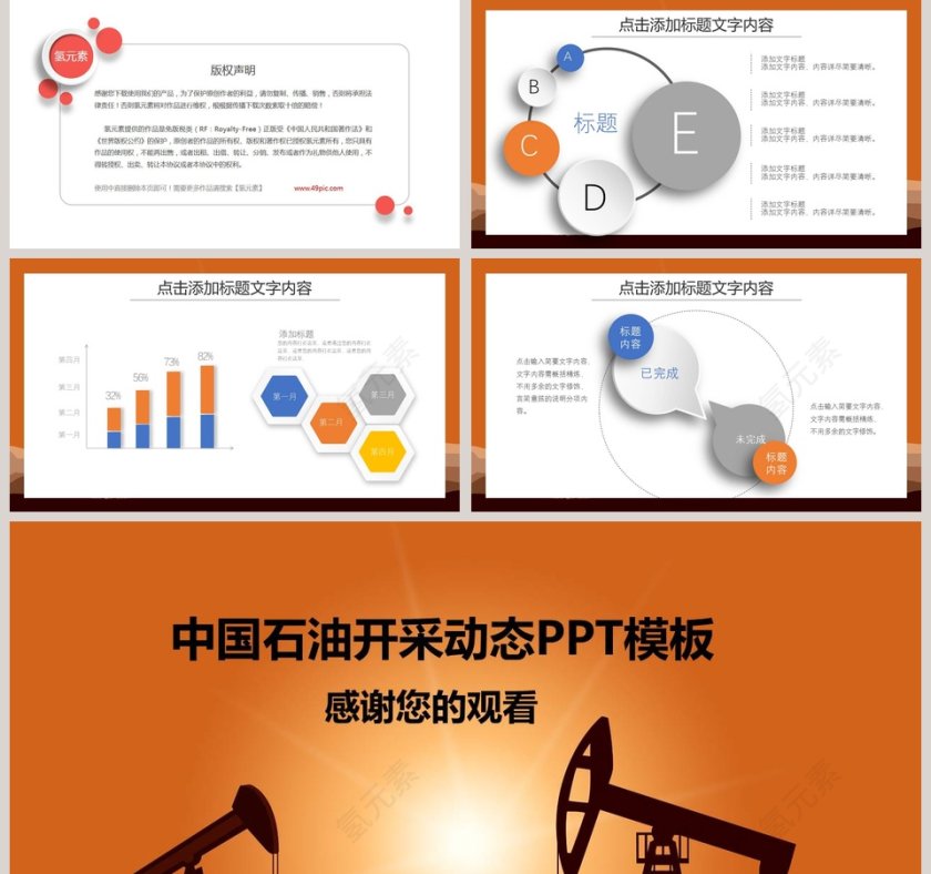 中国石油开采动态PPT模板第5张