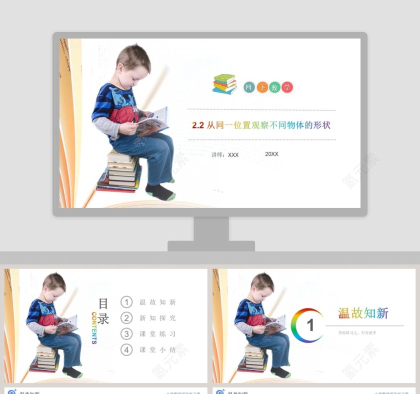 -从同一位置观察不同物体的形状教学ppt课件第1张