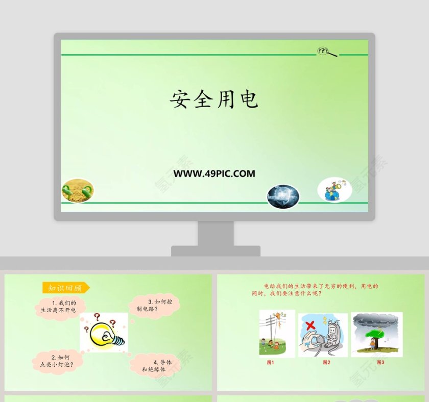 安全用电教学ppt课件第1张