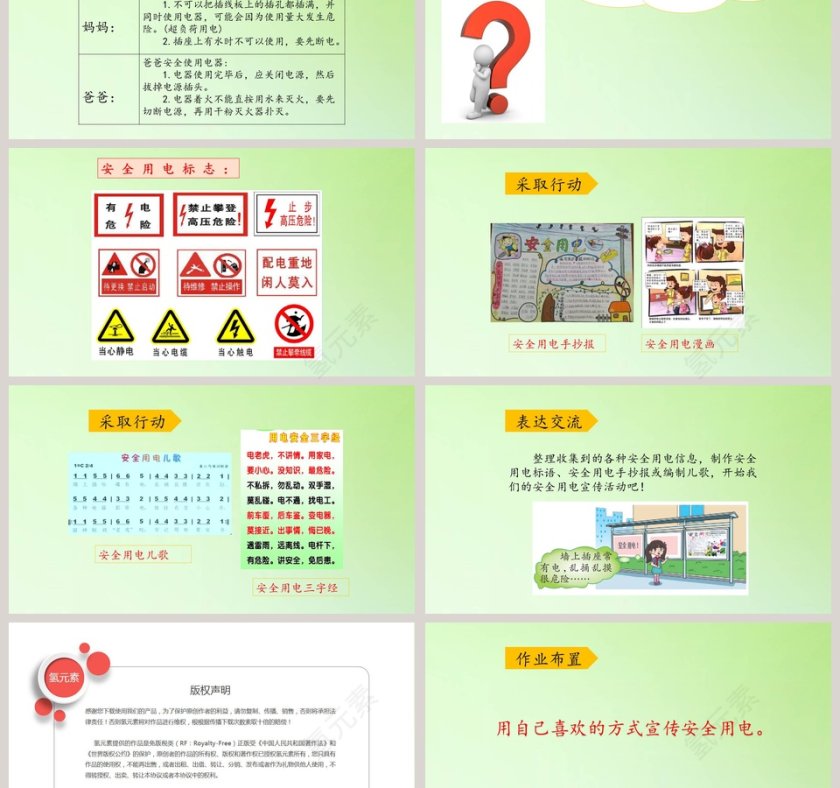 安全用电教学ppt课件第3张