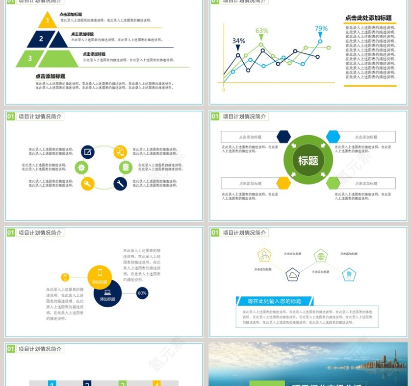 大气金融投资项目商务工作总结PPT模板第2张