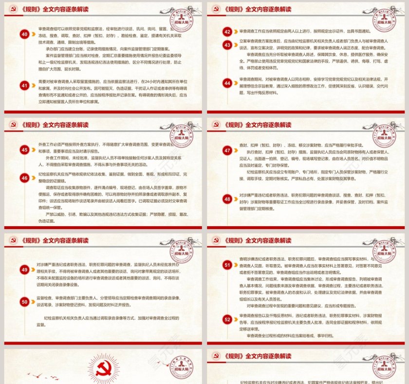 微党课检查机关监督执纪工作规则PPT模板 第8张